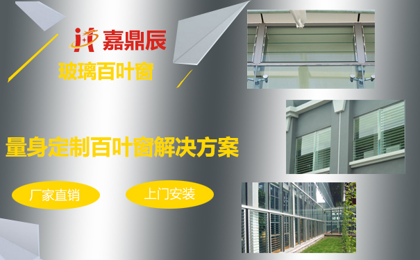 玻璃百葉窗的六大性能，您知道嗎？