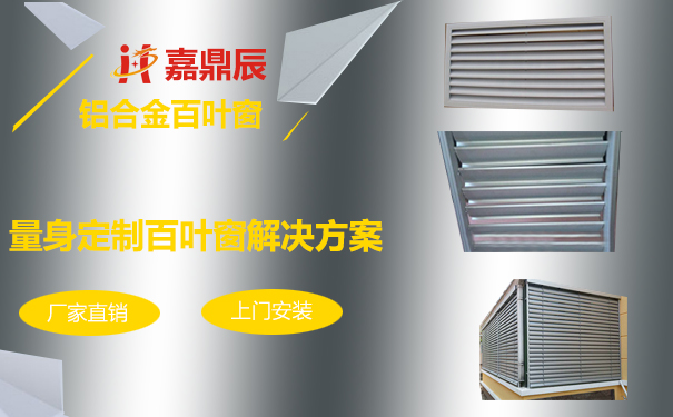 鋁合金百葉窗內(nèi)裝和外裝怎么安裝，以及內(nèi)裝好還是外裝好？